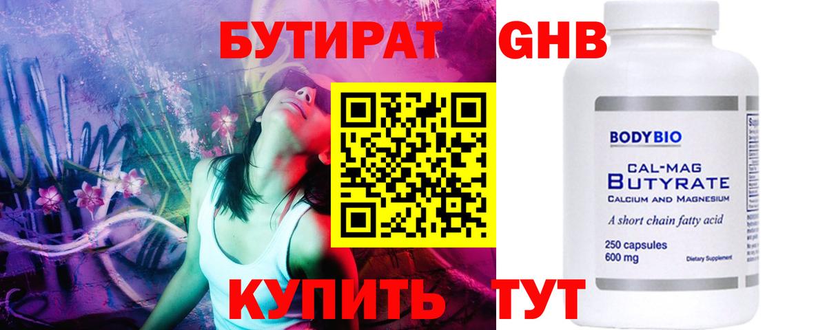 Бутират GHB Орёл