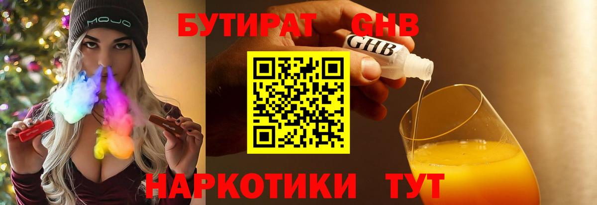 Бутират 99%  Вход с VPN  Орёл 