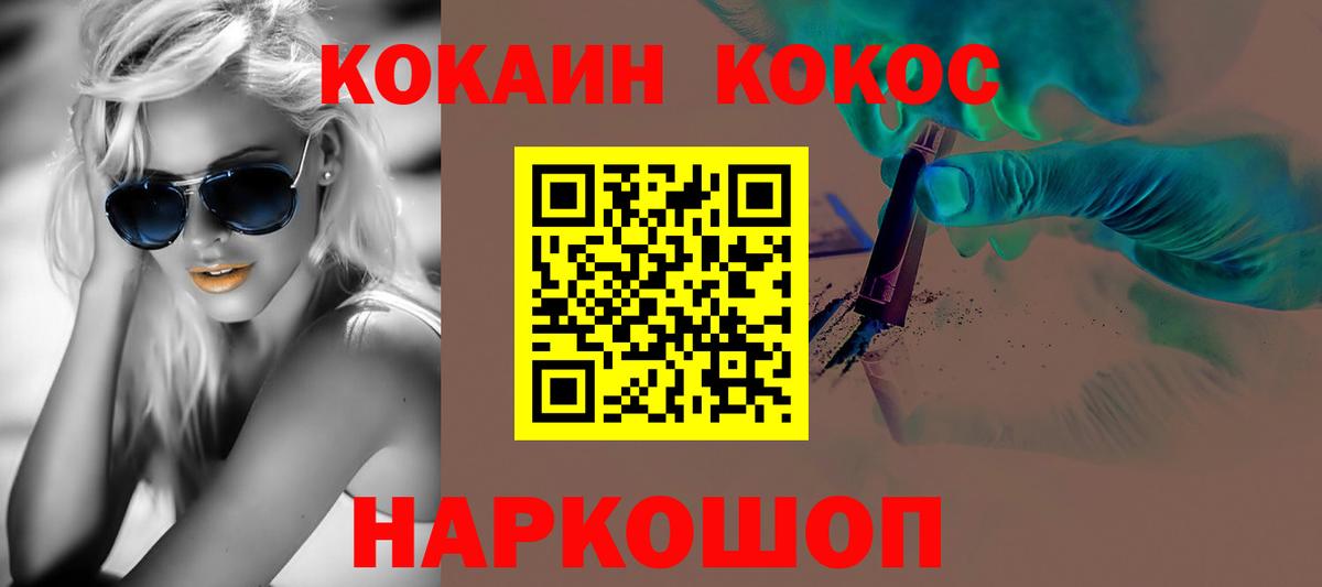 COCAIN 99%  Вход с VPN  Орёл  КОКАИН Эквадор 
