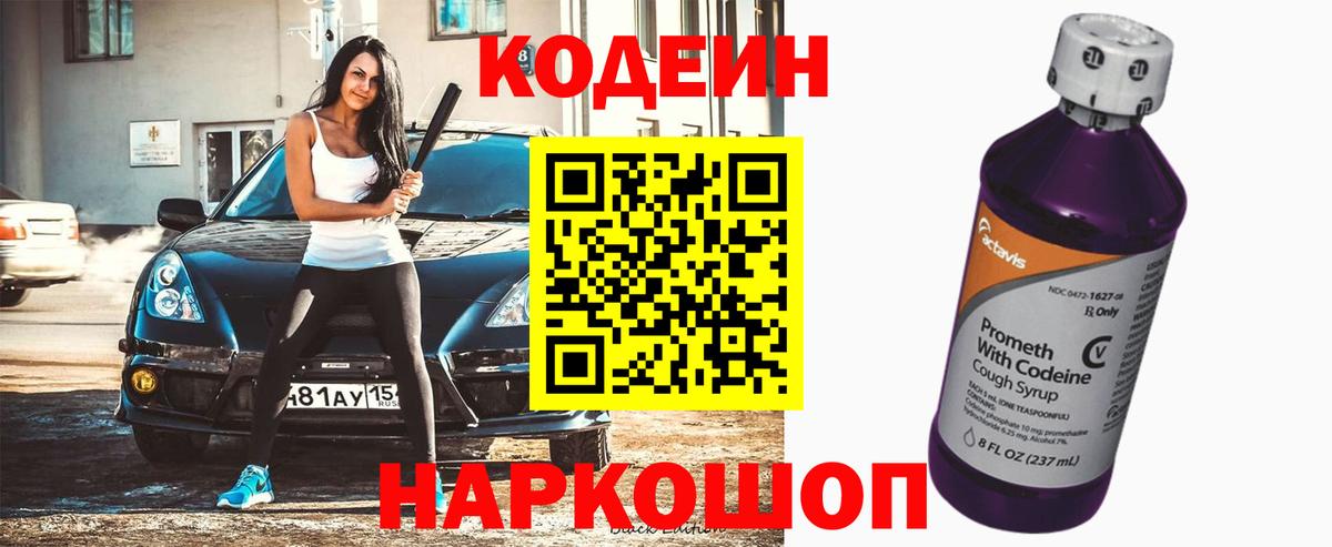 Орёл  Codein напиток Lean (лин)  Кодеиновый сироп Lean Purple Drank  Вход с VPN 