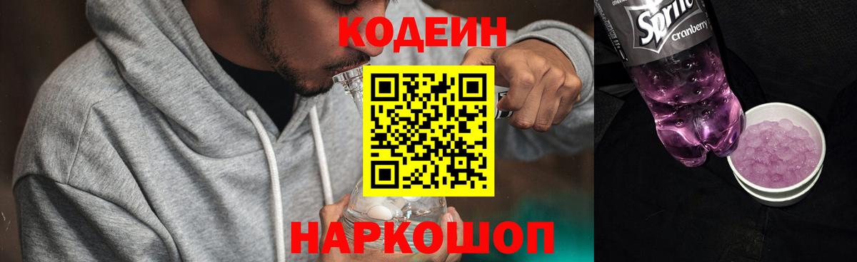 Кодеиновый сироп Lean Purple Drank Орёл